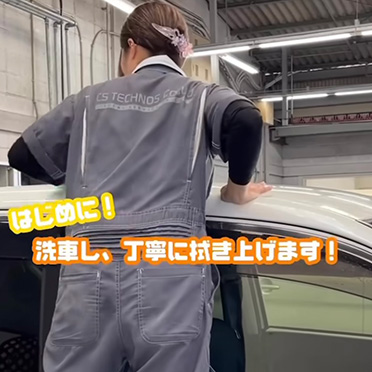 【はじめに!】洗車し、丁寧に拭き上げます!